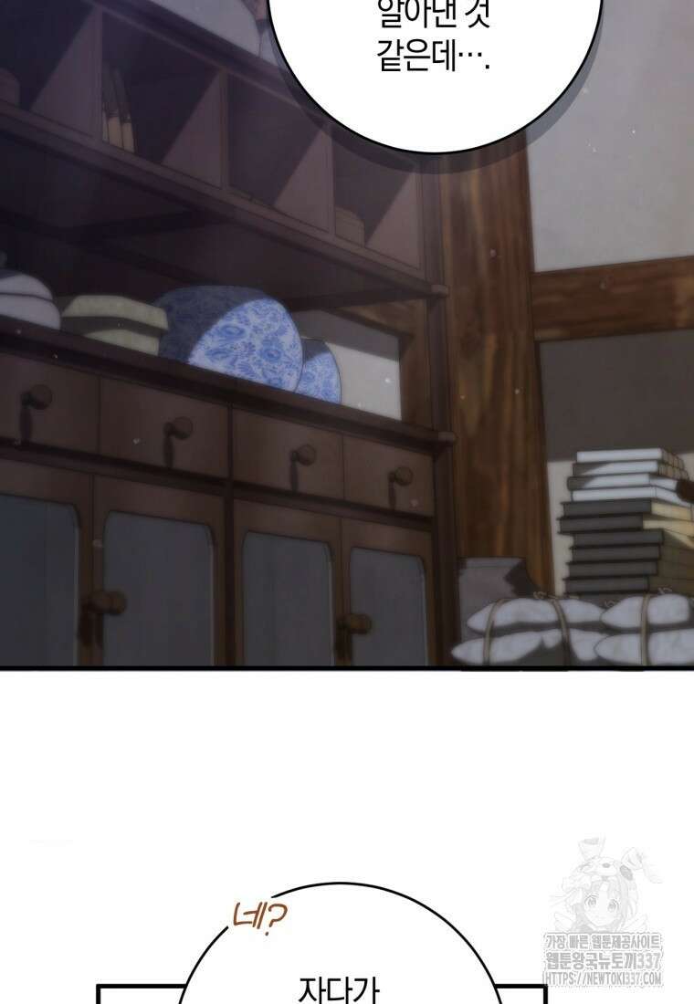 반월당의 기묘한 이야기 14화 78