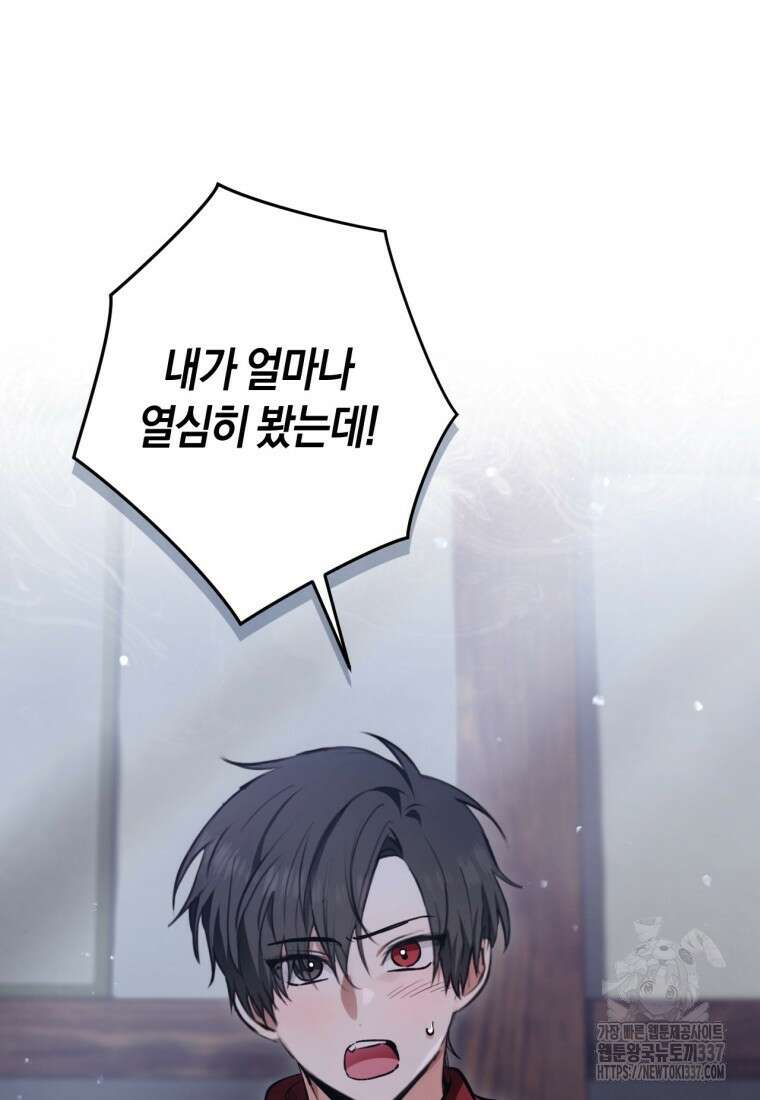 반월당의 기묘한 이야기 14화 81