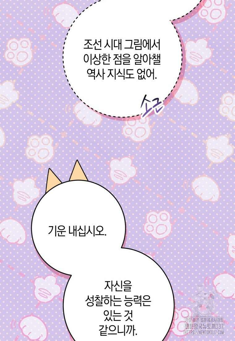 반월당의 기묘한 이야기 14화 99