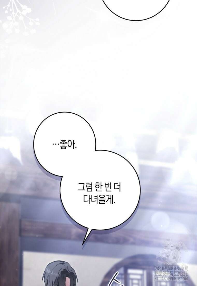 반월당의 기묘한 이야기 14화 104