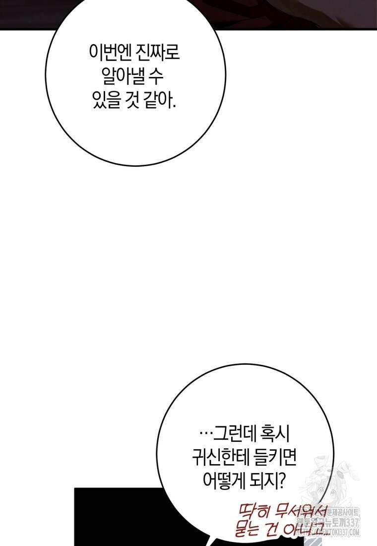 반월당의 기묘한 이야기 14화 106