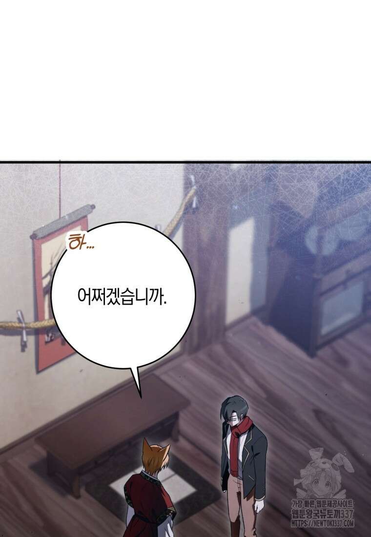 반월당의 기묘한 이야기 14화 113