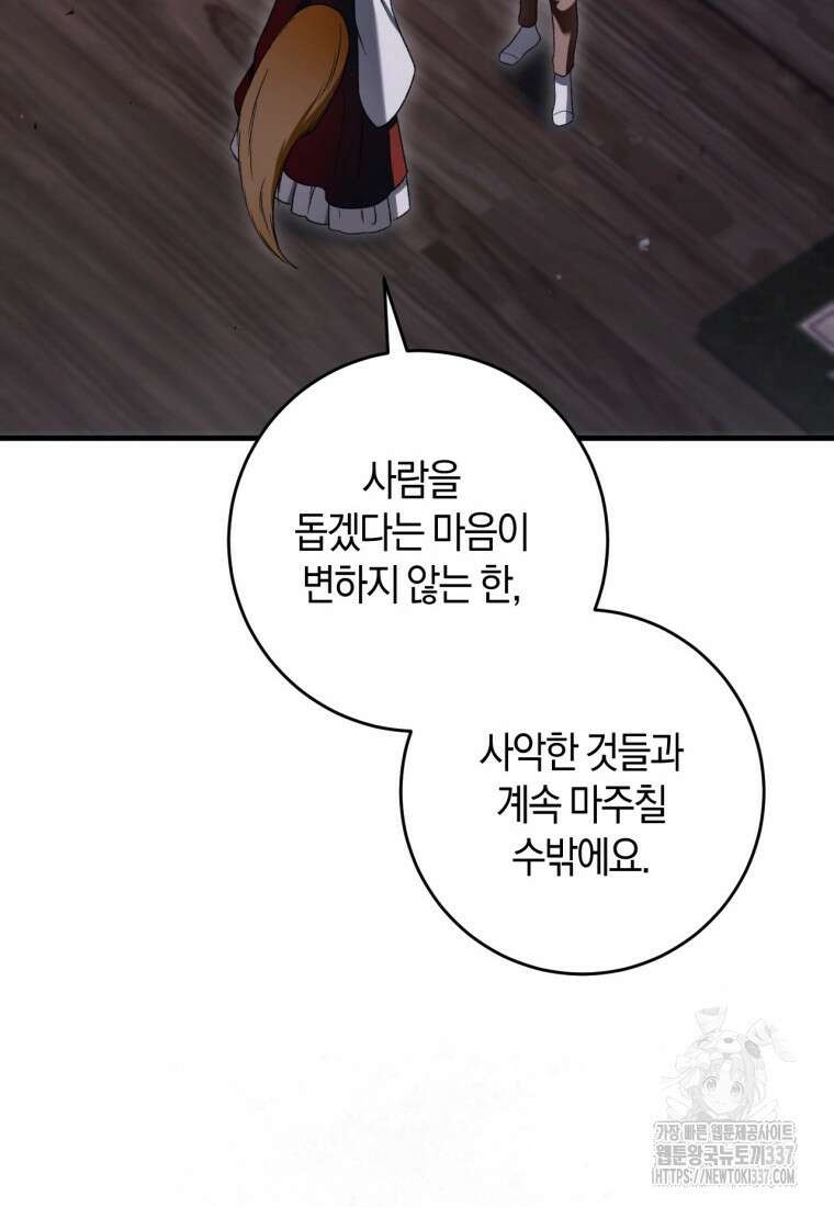 반월당의 기묘한 이야기 14화 114