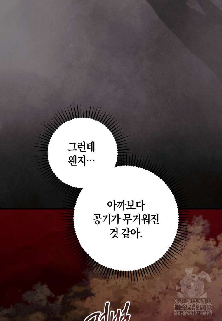 반월당의 기묘한 이야기 14화 144