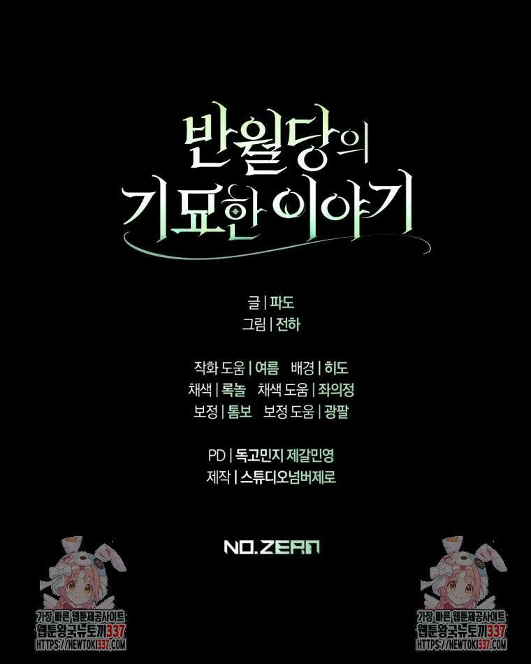 반월당의 기묘한 이야기 14화 173