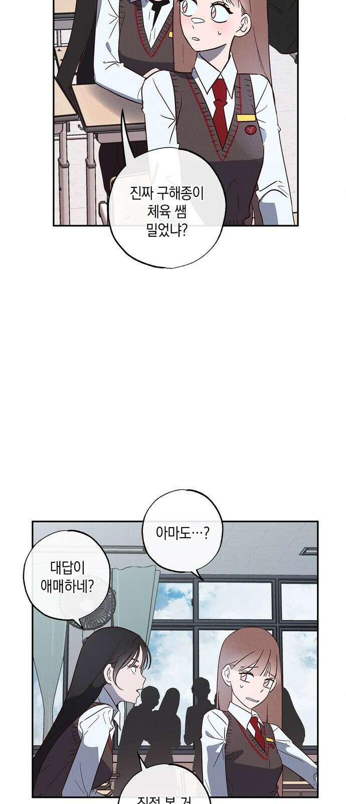 구해종 SOS 2화 문제아 4