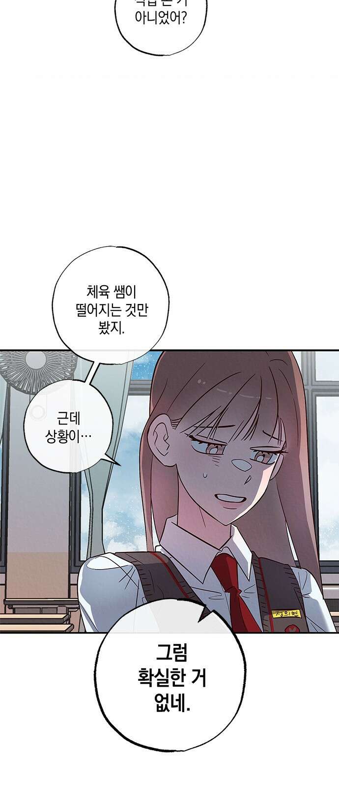 구해종 SOS 2화 문제아 5