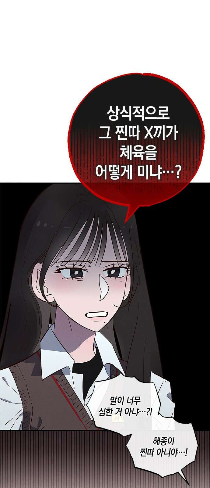 구해종 SOS 2화 문제아 6