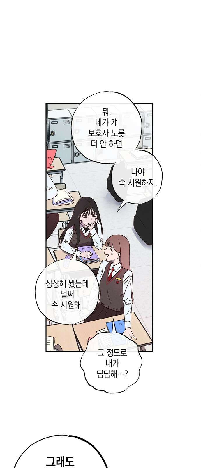 구해종 SOS 2화 문제아 9