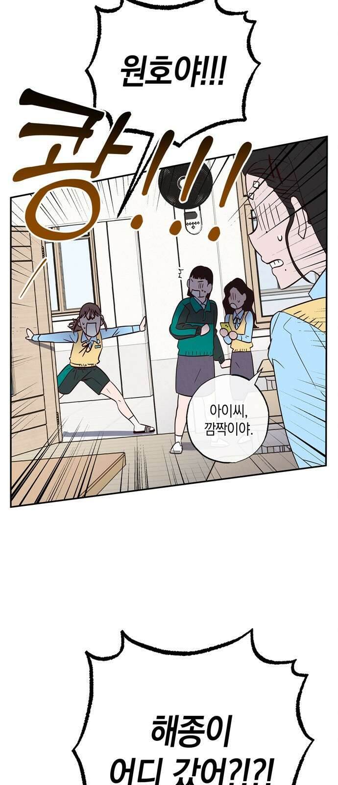 구해종 SOS 2화 문제아 13