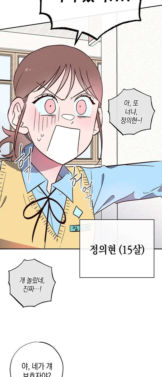 구해종 SOS 2화 문제아 14