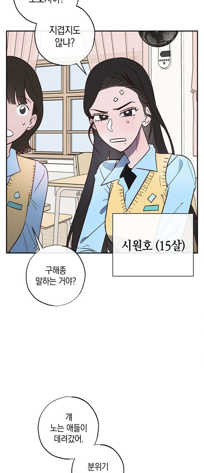 구해종 SOS 2화 문제아 15