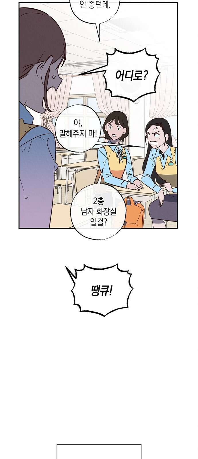 구해종 SOS 2화 문제아 16