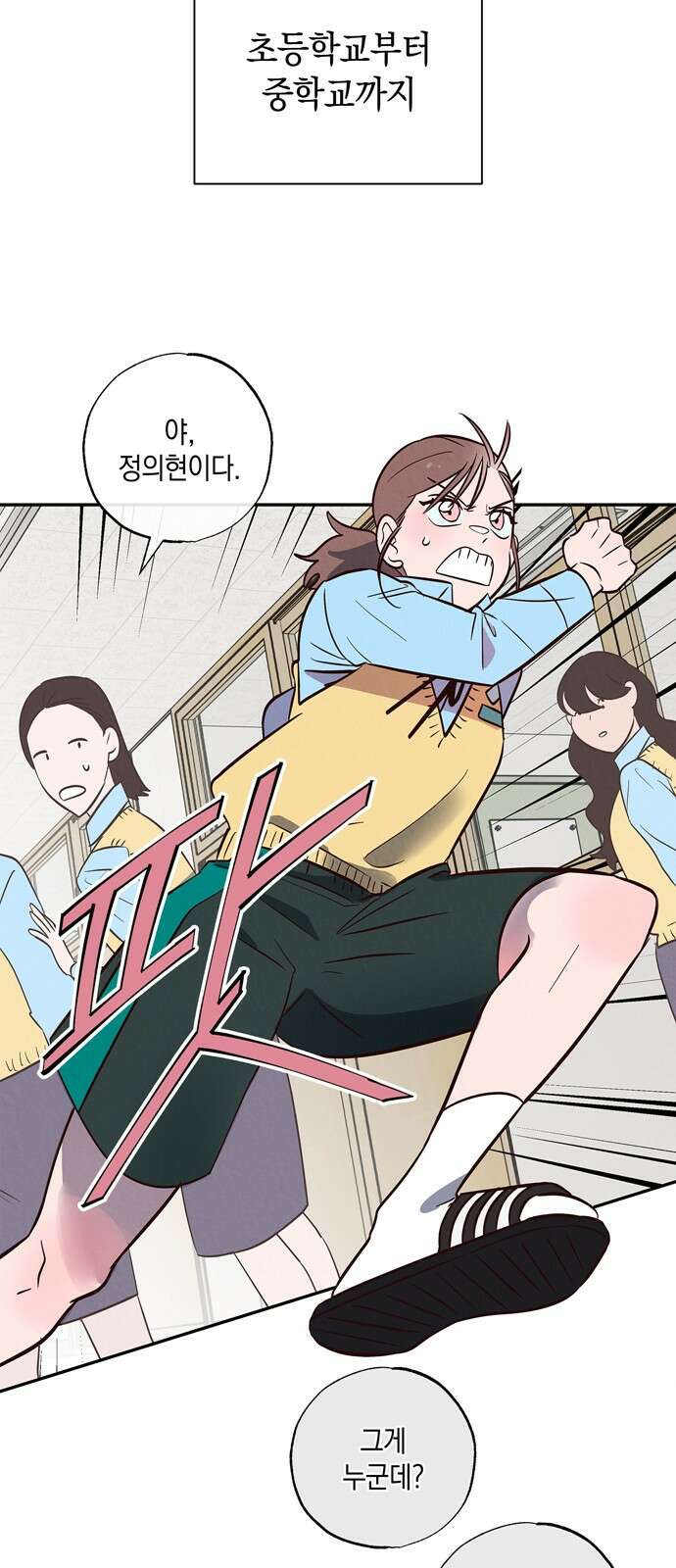 구해종 SOS 2화 문제아 17