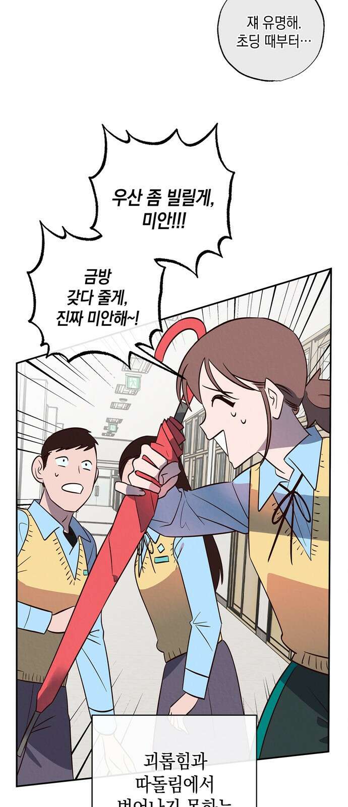 구해종 SOS 2화 문제아 18