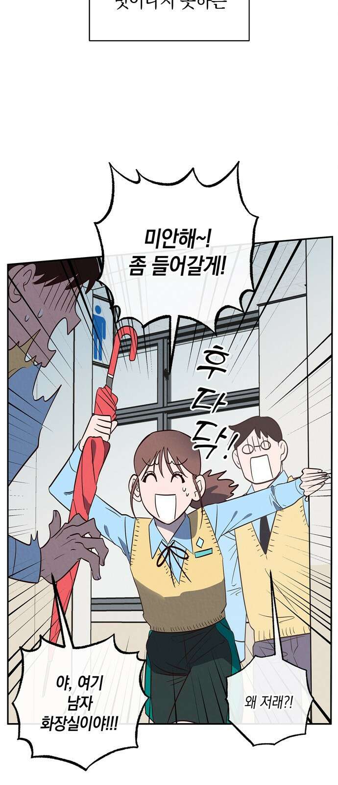 구해종 SOS 2화 문제아 19