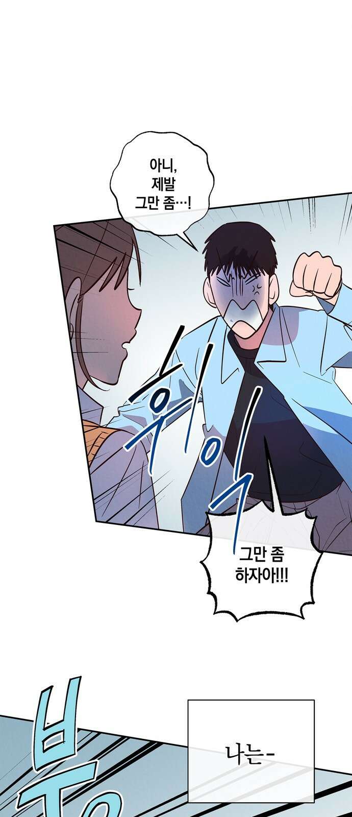 구해종 SOS 2화 문제아 24