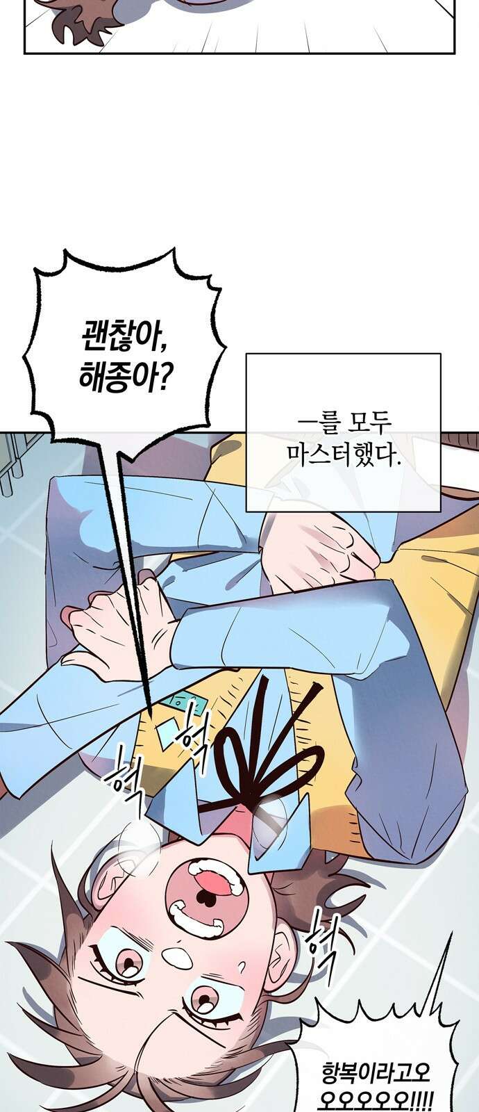 구해종 SOS 2화 문제아 31