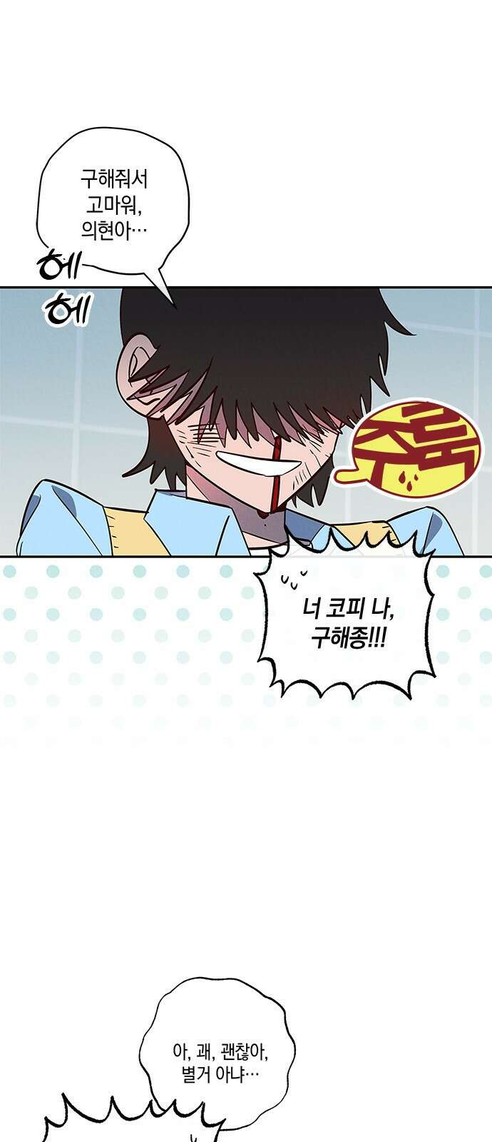 구해종 SOS 2화 문제아 33