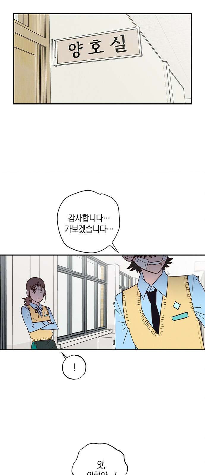 구해종 SOS 2화 문제아 36