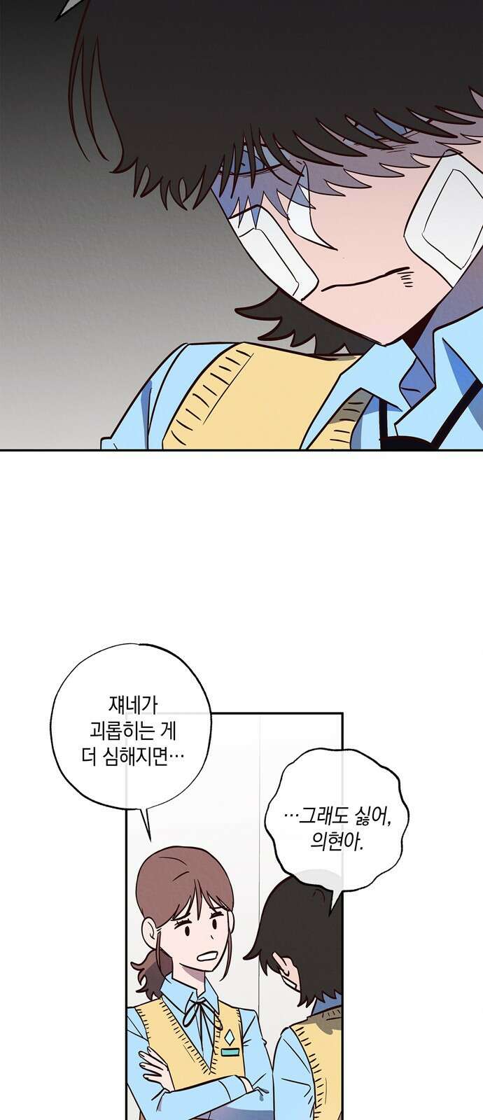 구해종 SOS 2화 문제아 38