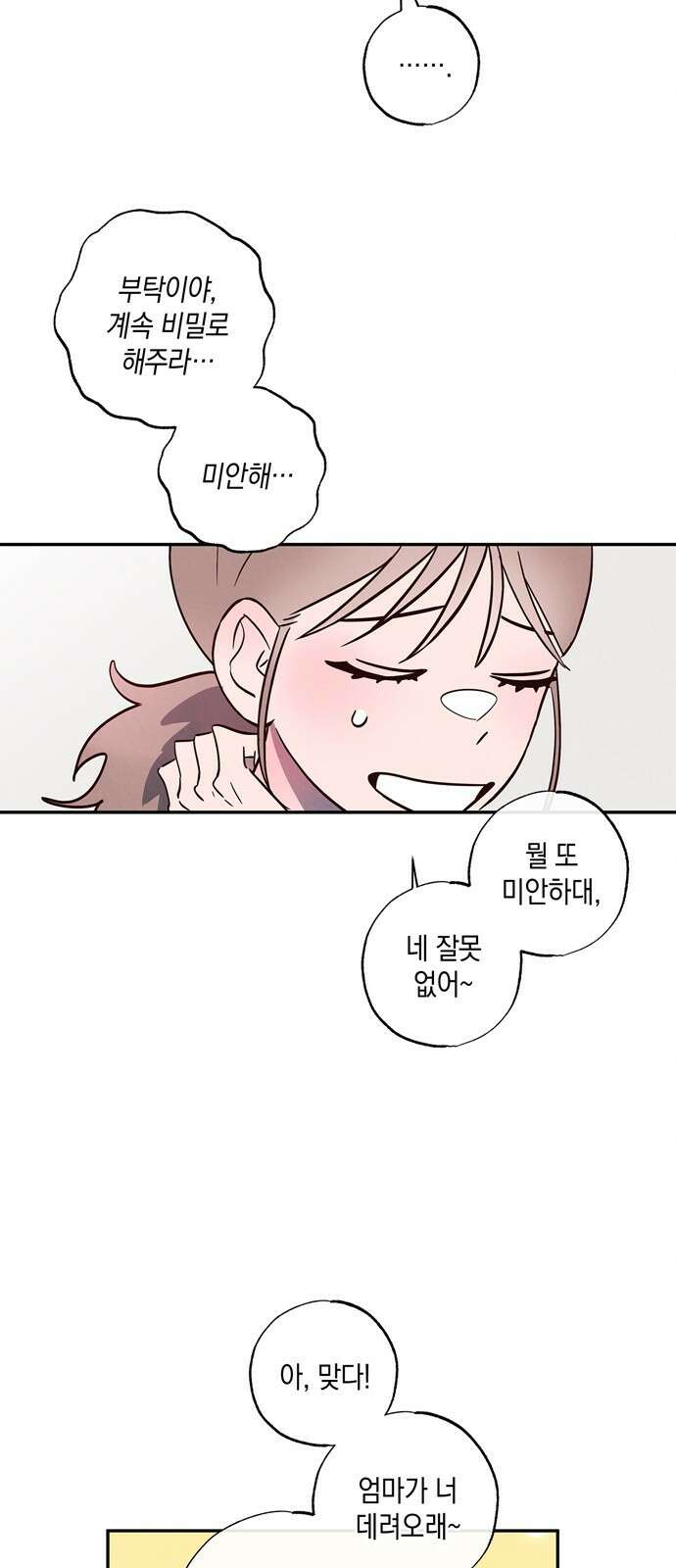 구해종 SOS 2화 문제아 40