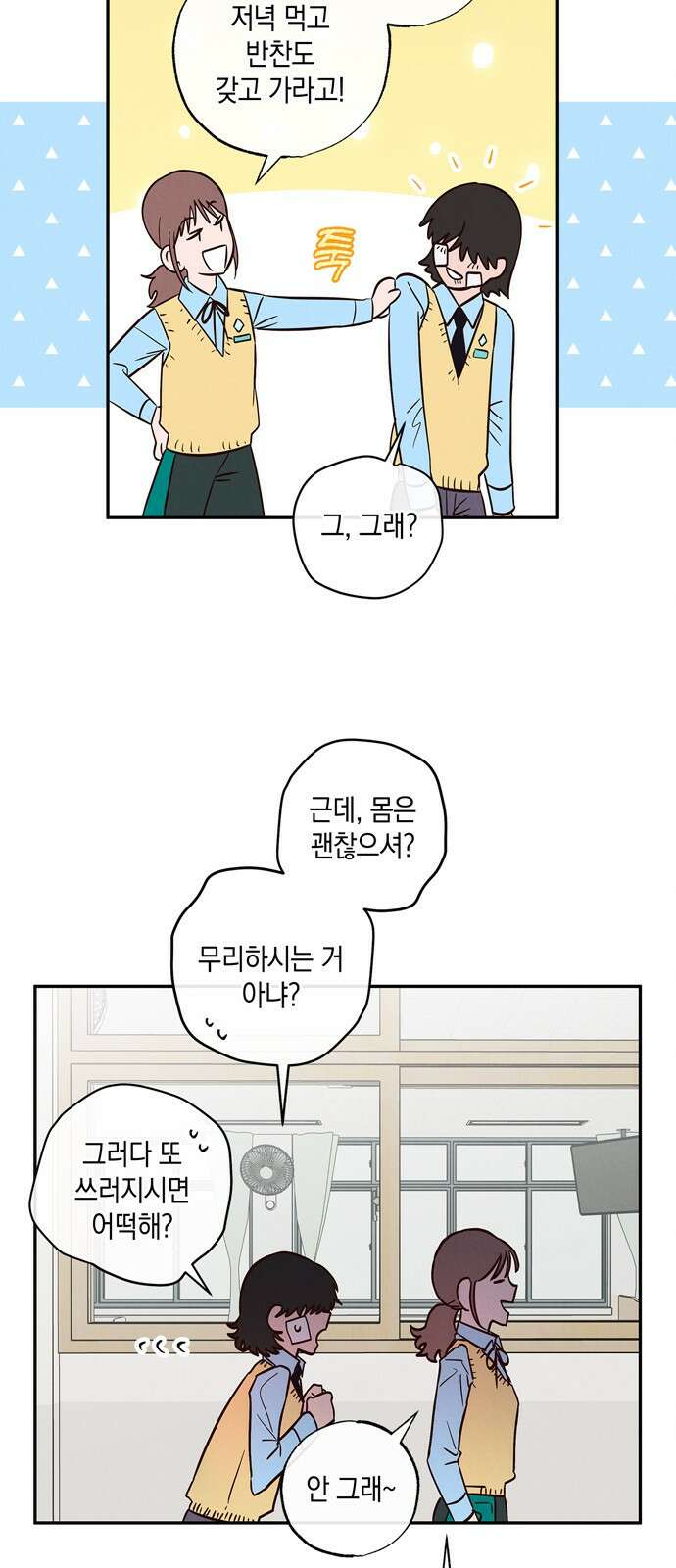 구해종 SOS 2화 문제아 41