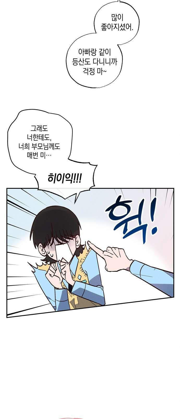 구해종 SOS 2화 문제아 42