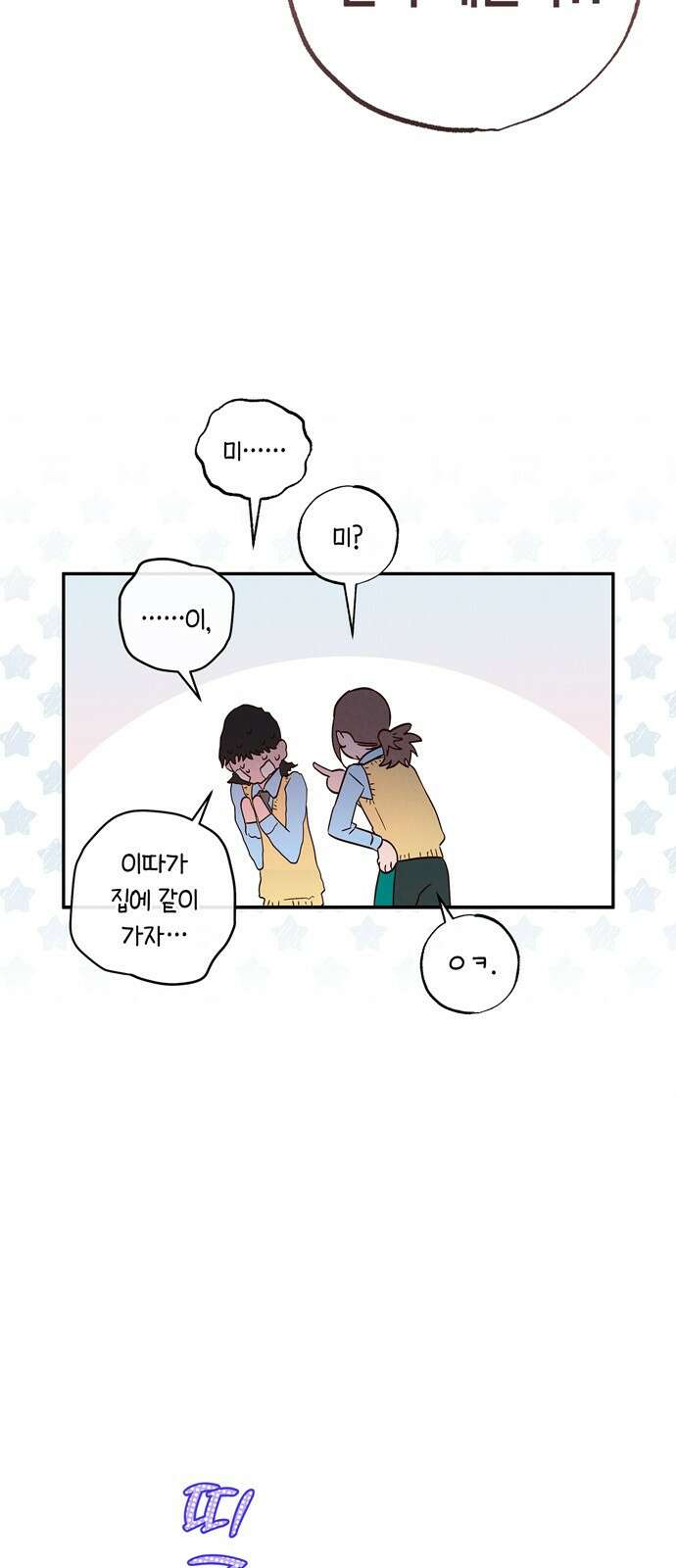 구해종 SOS 2화 문제아 44
