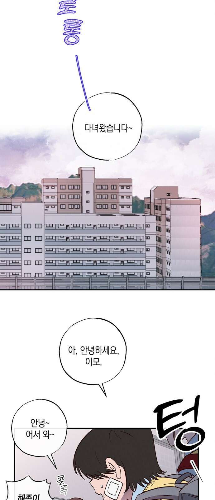 구해종 SOS 2화 문제아 45