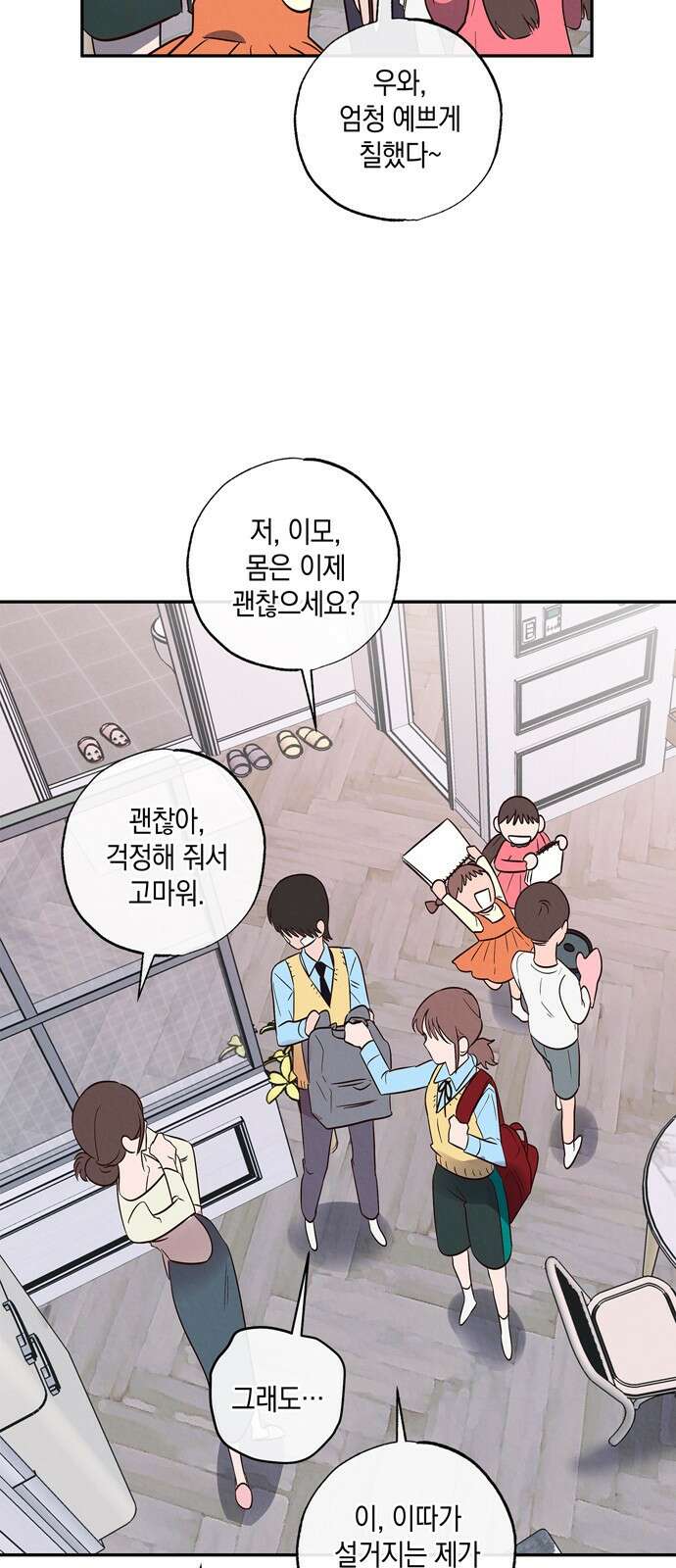 구해종 SOS 2화 문제아 47