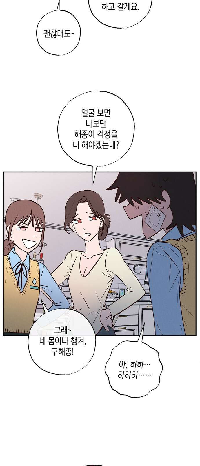 구해종 SOS 2화 문제아 48