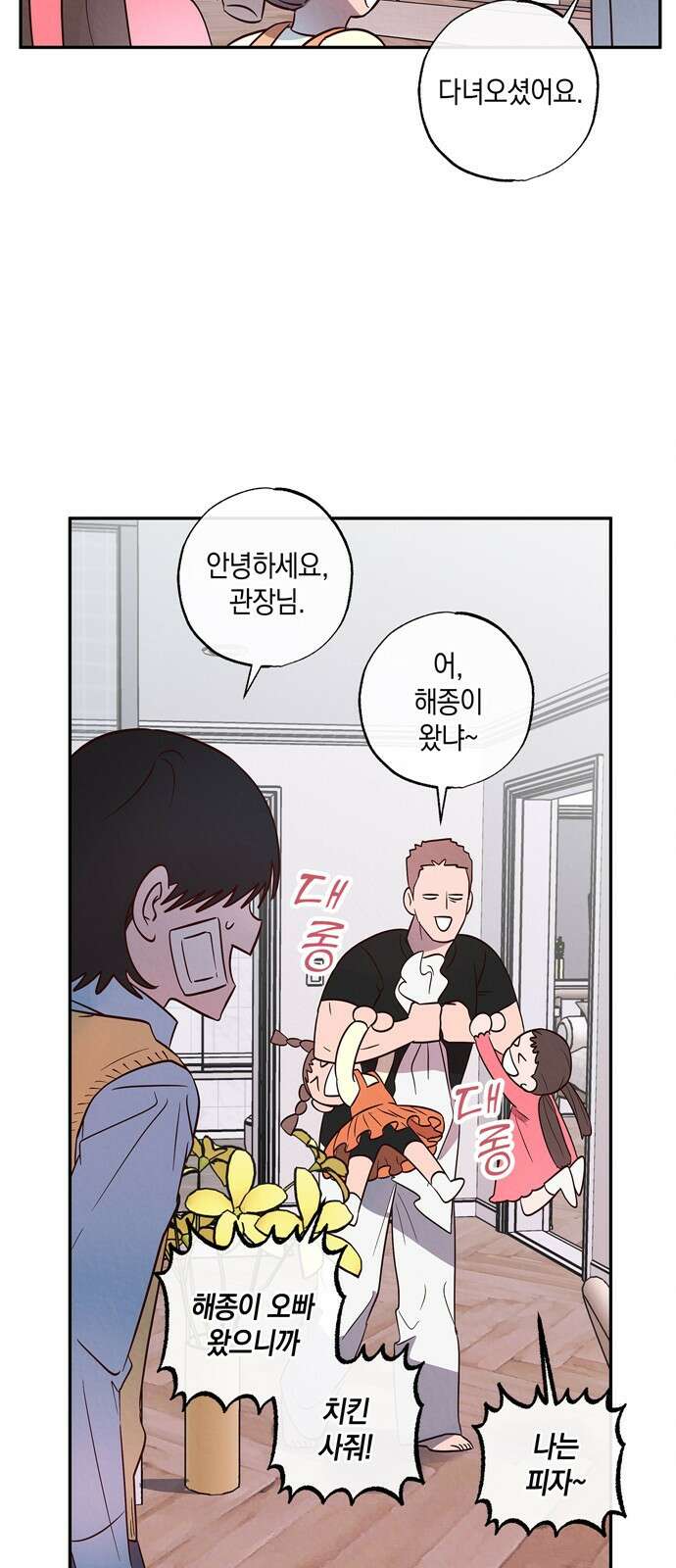 구해종 SOS 2화 문제아 50