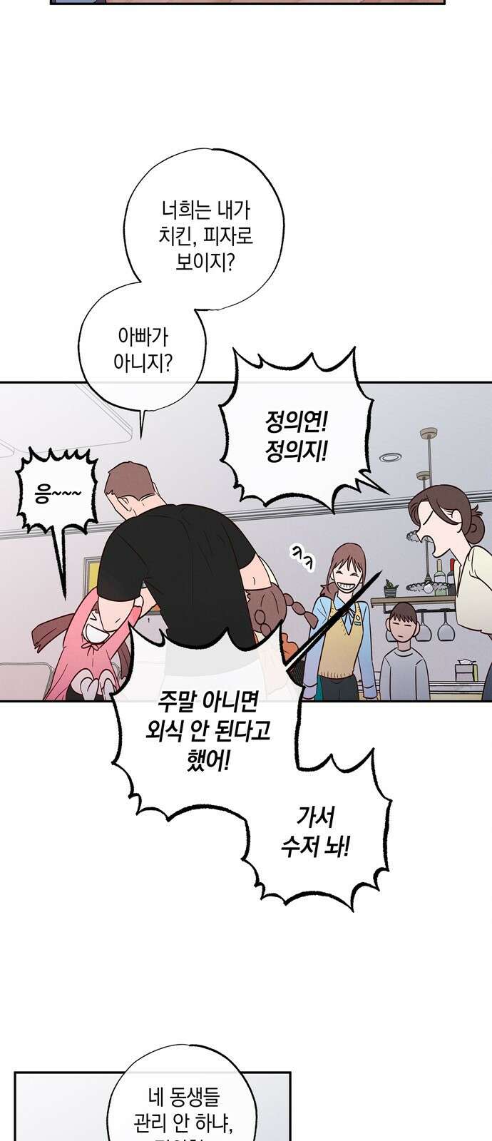 구해종 SOS 2화 문제아 51