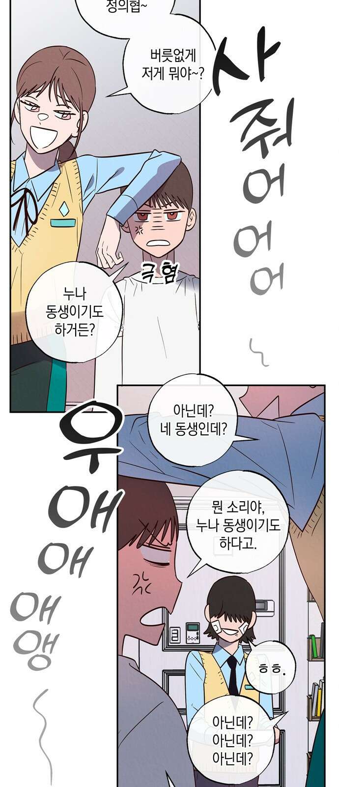 구해종 SOS 2화 문제아 52