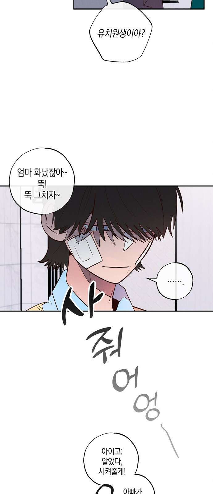 구해종 SOS 2화 문제아 53