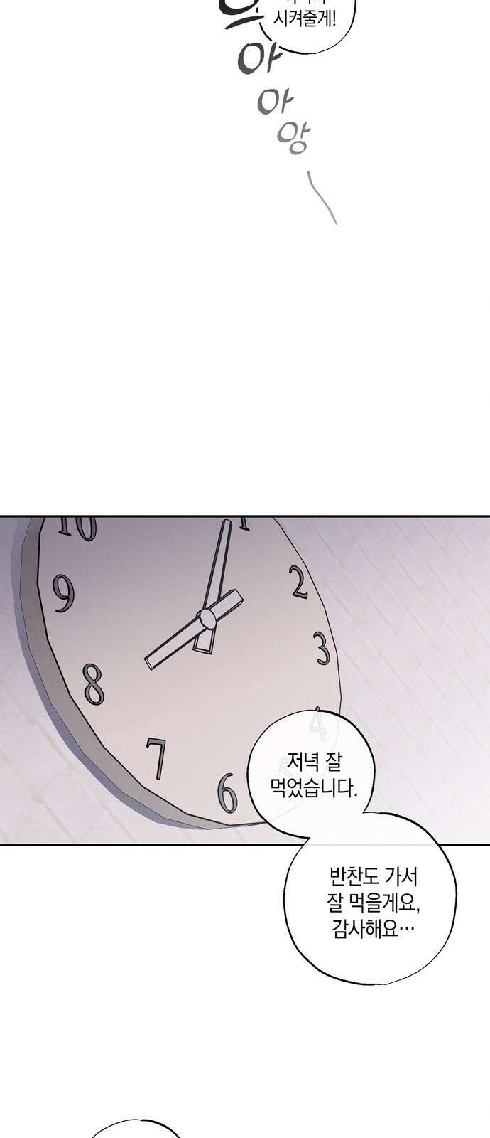 구해종 SOS 2화 문제아 54