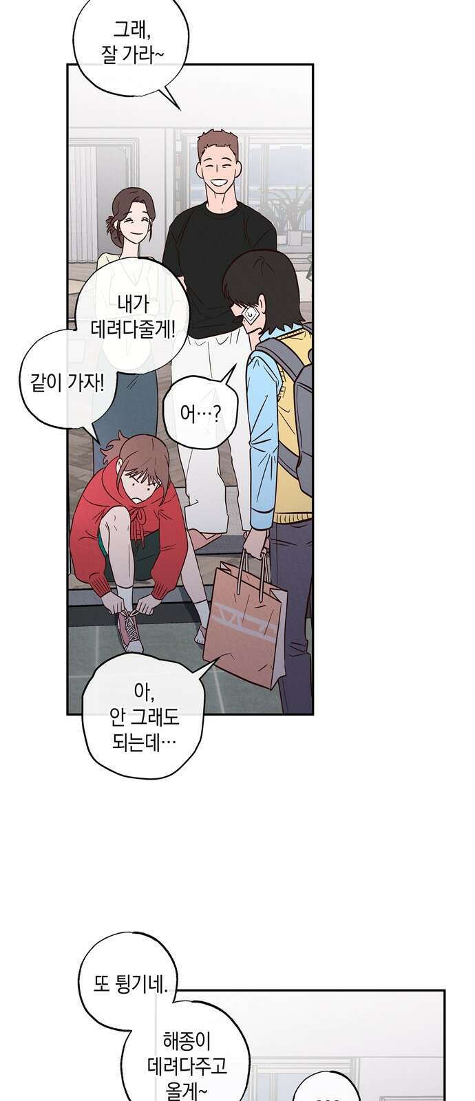 구해종 SOS 2화 문제아 55