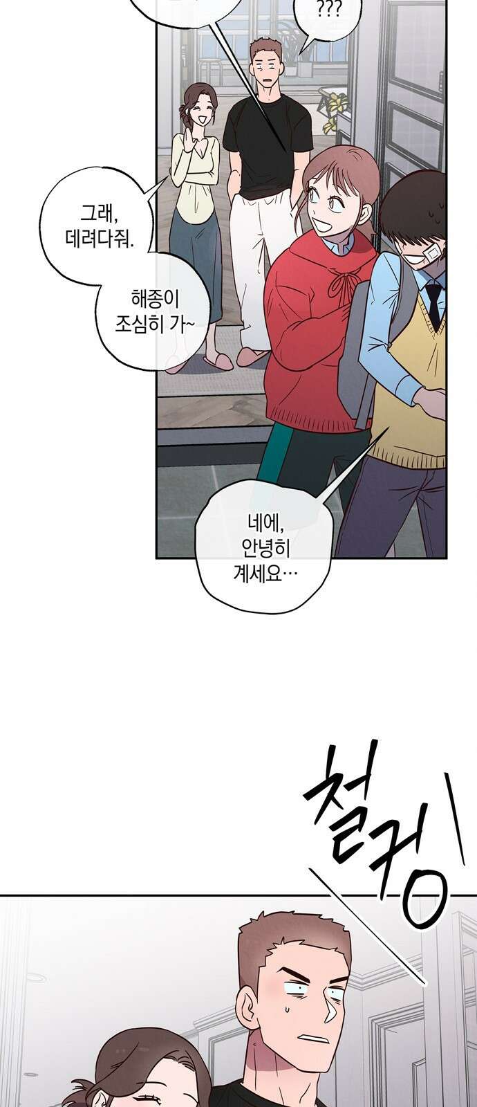 구해종 SOS 2화 문제아 56