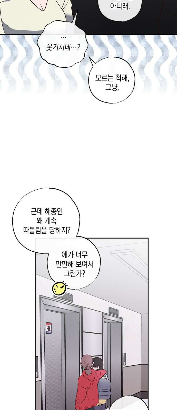 구해종 SOS 2화 문제아 58