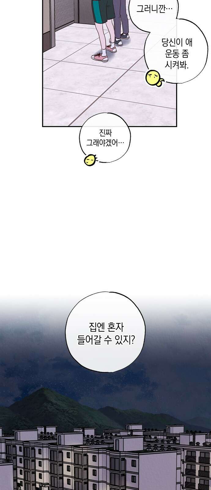 구해종 SOS 2화 문제아 59