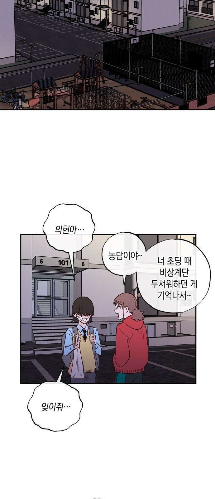 구해종 SOS 2화 문제아 60
