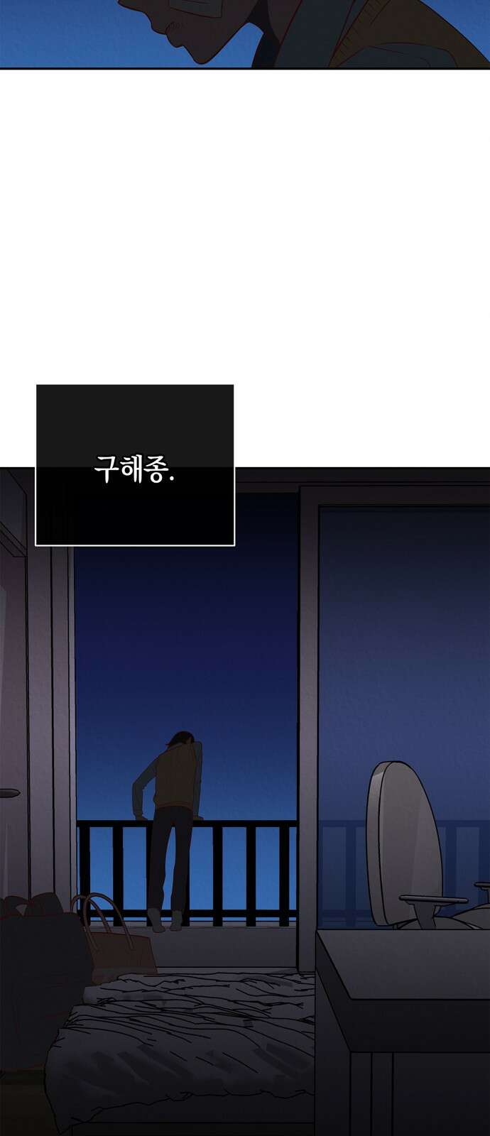 구해종 SOS 2화 문제아 67