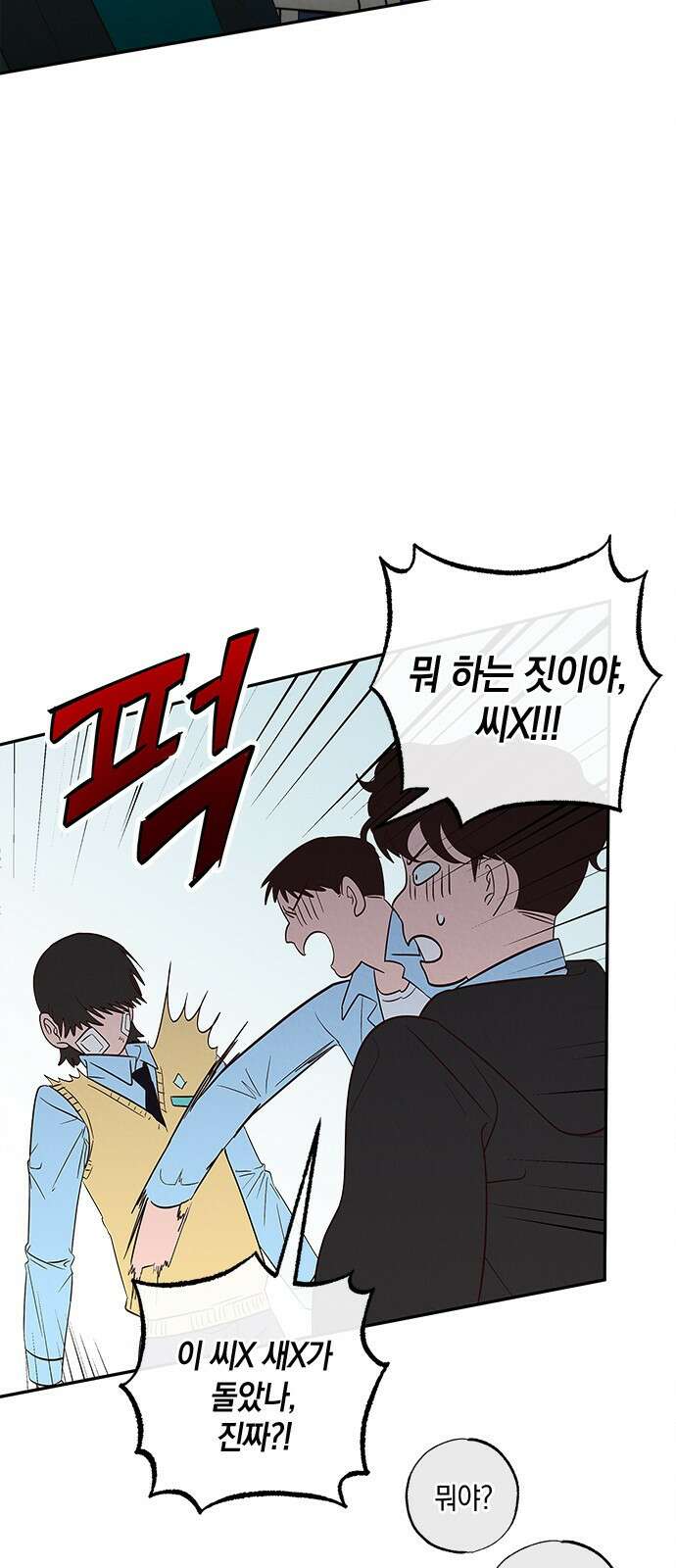 구해종 SOS 2화 문제아 70