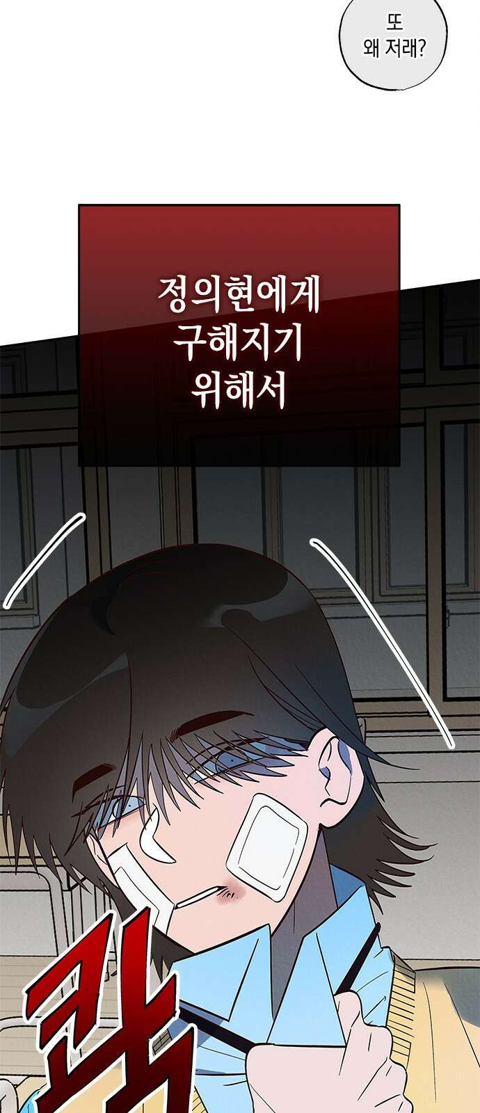 구해종 SOS 2화 문제아 71