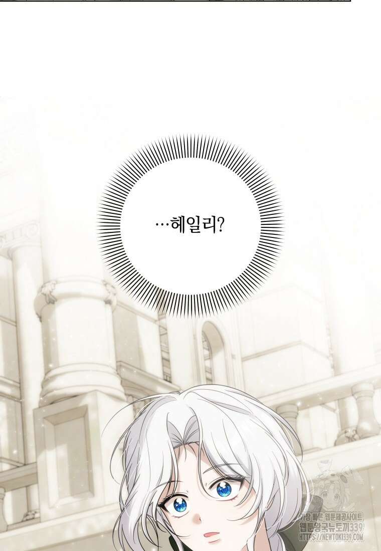 집착 황제의 유능한 약사입니다 13화 2