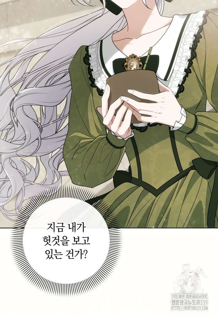 집착 황제의 유능한 약사입니다 13화 3