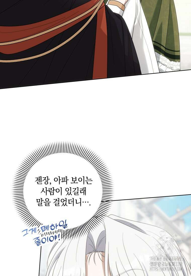 집착 황제의 유능한 약사입니다 13화 5