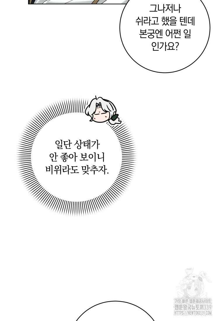집착 황제의 유능한 약사입니다 13화 8