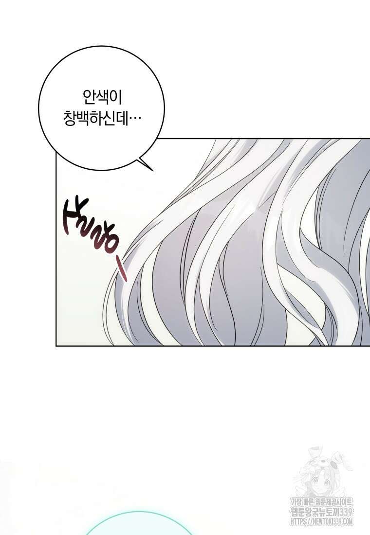 집착 황제의 유능한 약사입니다 13화 10